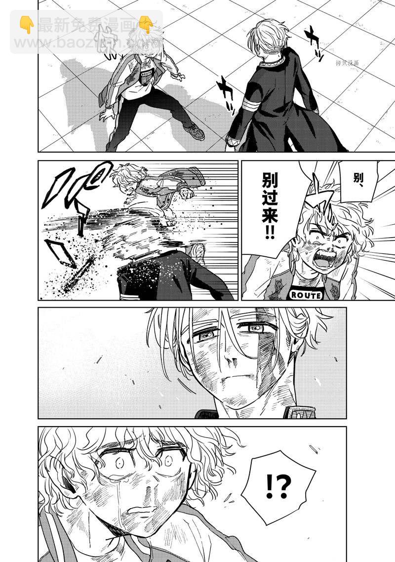 《WIND BREAKER》第25话 第16页