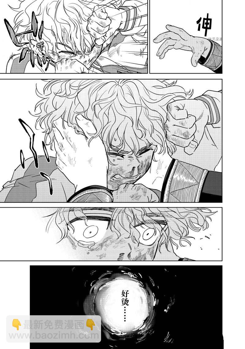 《WIND BREAKER》第25话 第17页
