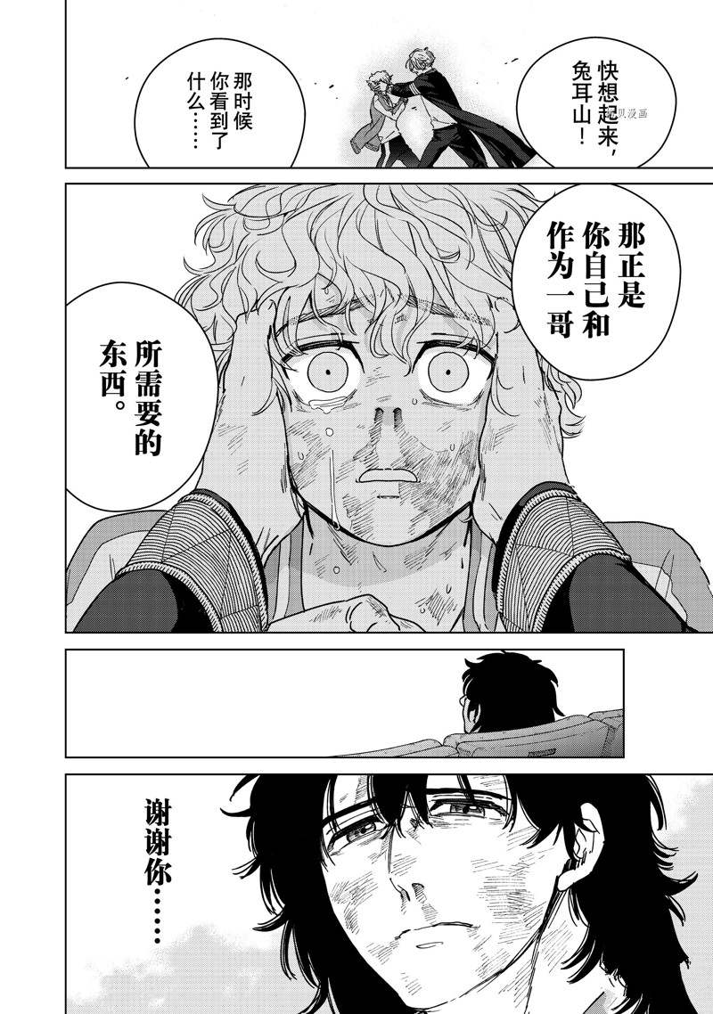 《WIND BREAKER》第25话 第18页
