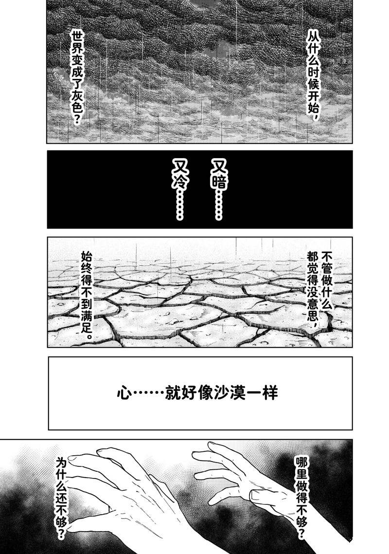 《WIND BREAKER》第25话 第1页