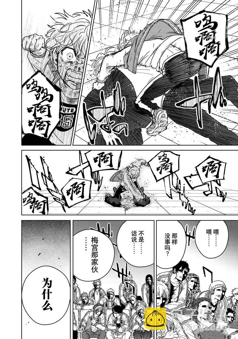 《WIND BREAKER》第25话 第6页