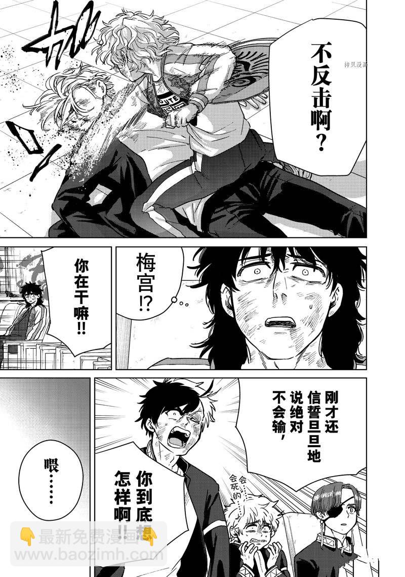 《WIND BREAKER》第25话 第7页