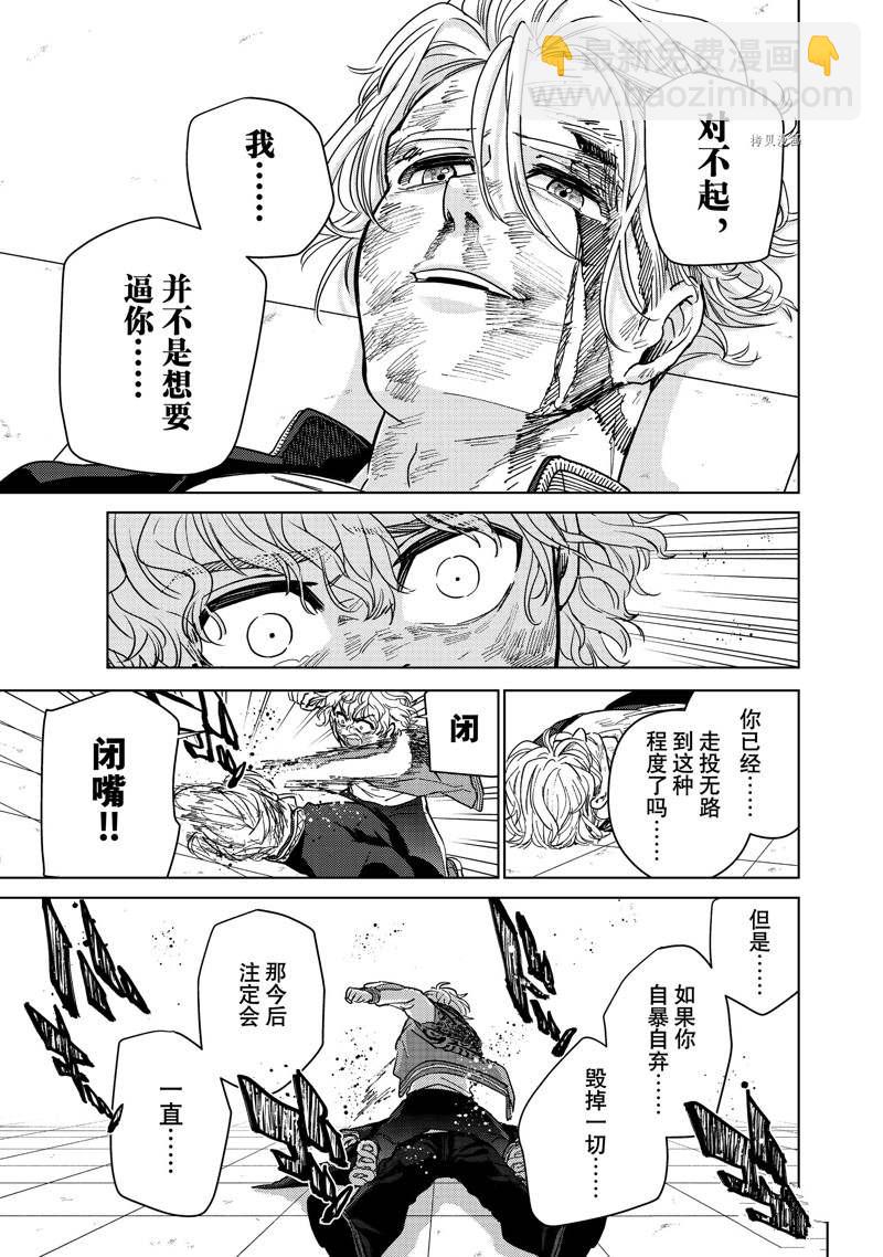 《WIND BREAKER》第25话 第9页