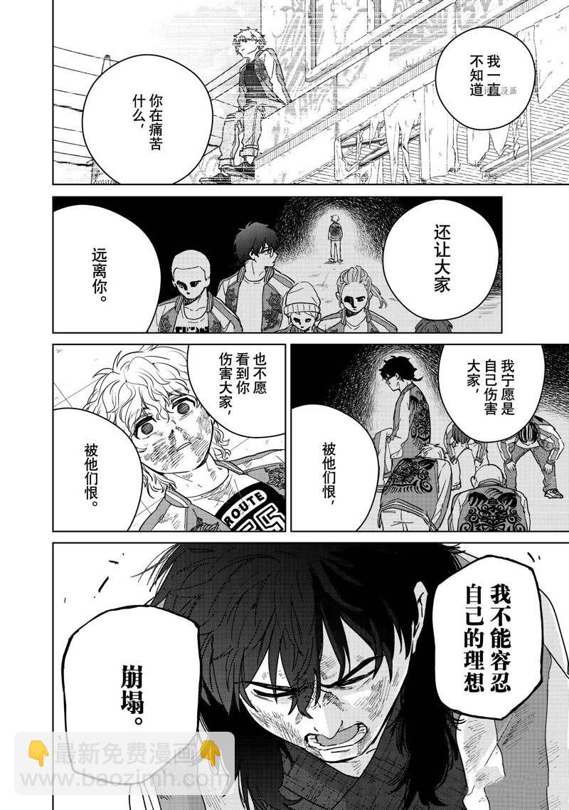 《WIND BREAKER》第26话 第10页