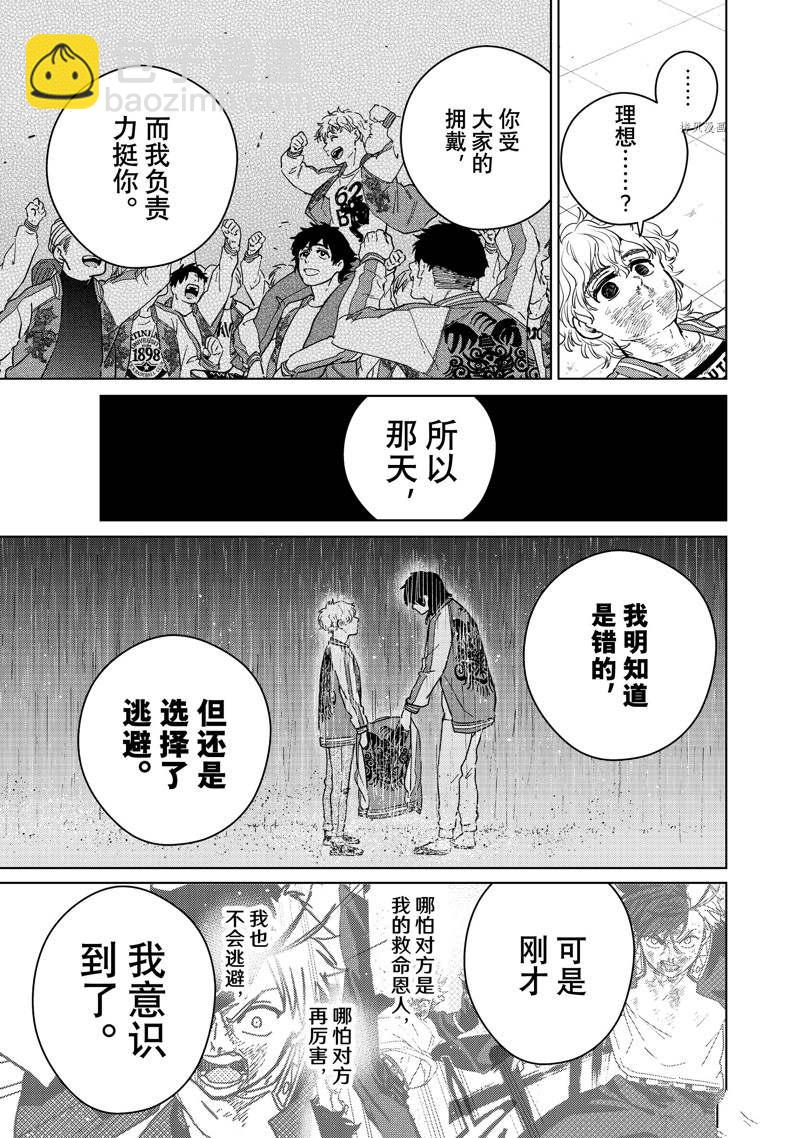 《WIND BREAKER》第26话 第11页