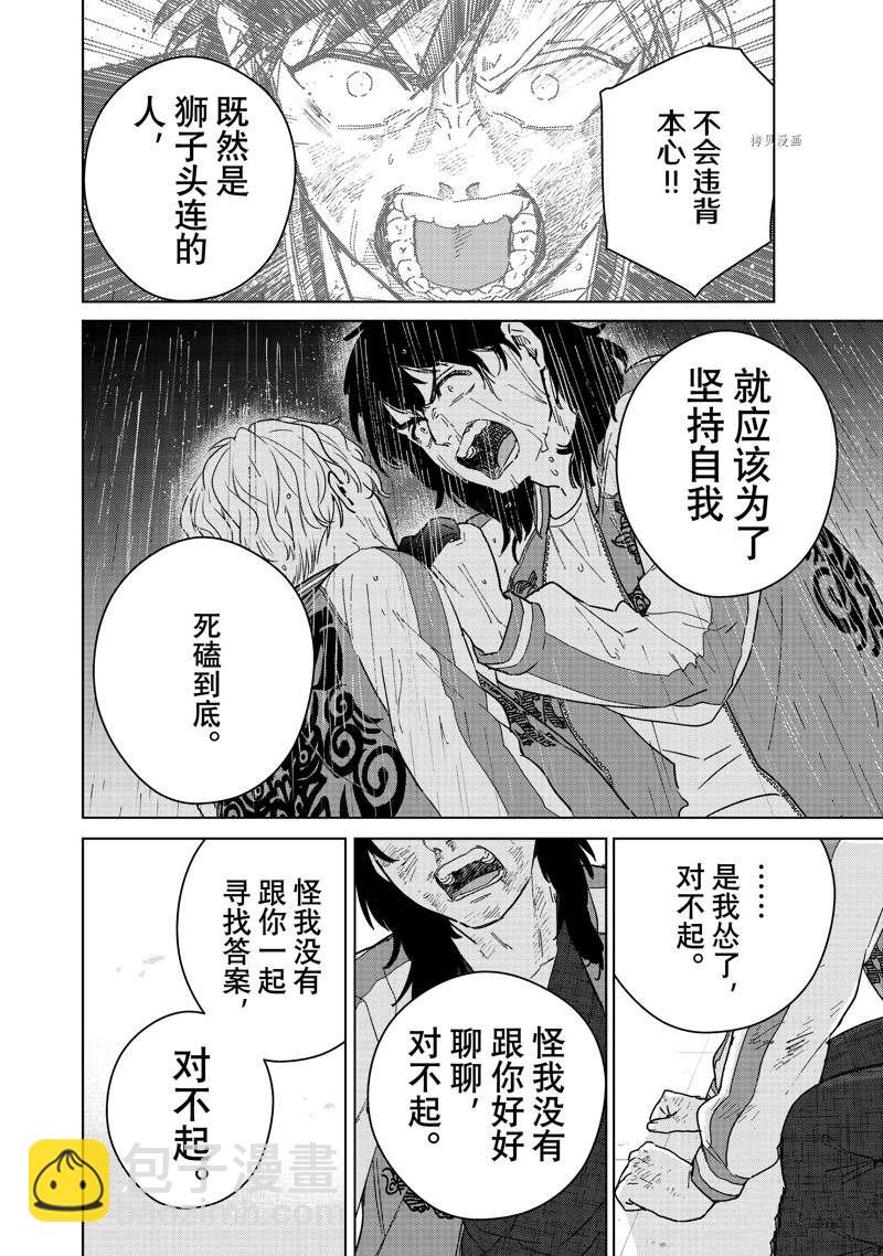 《WIND BREAKER》第26话 第12页