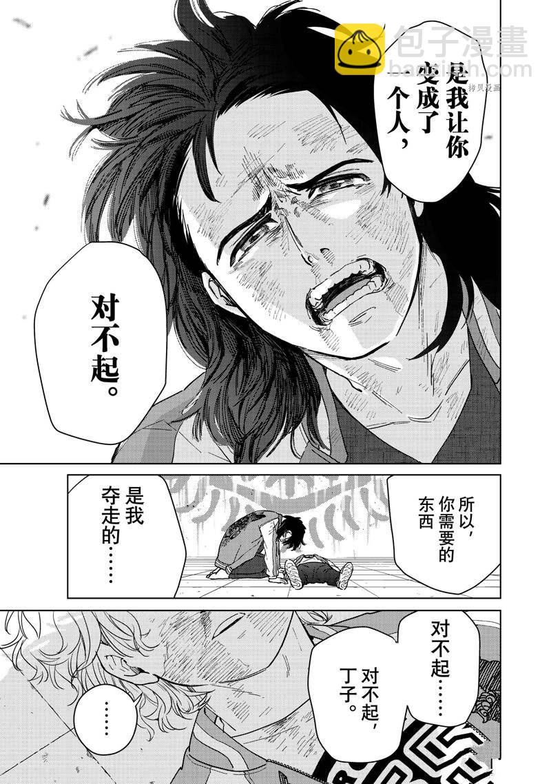 《WIND BREAKER》第26话 第13页