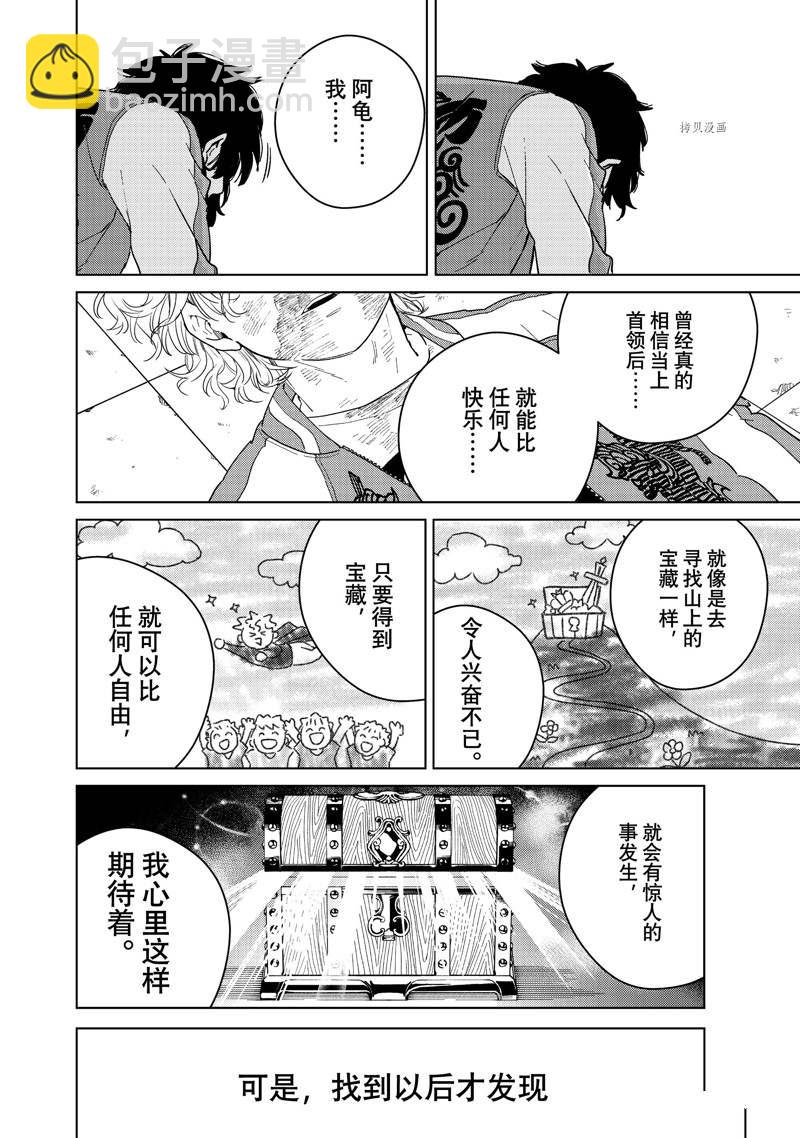 《WIND BREAKER》第26话 第14页