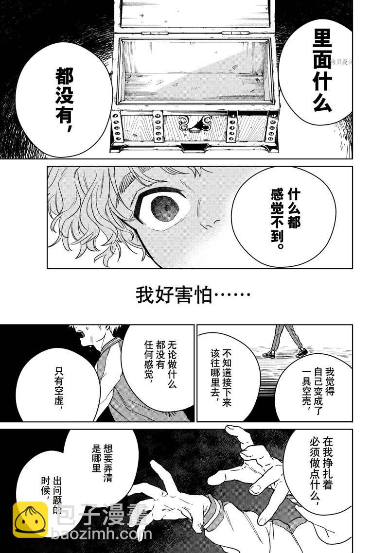 《WIND BREAKER》第26话 第15页