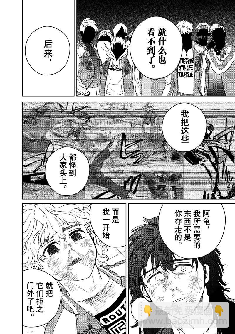 《WIND BREAKER》第26话 第16页