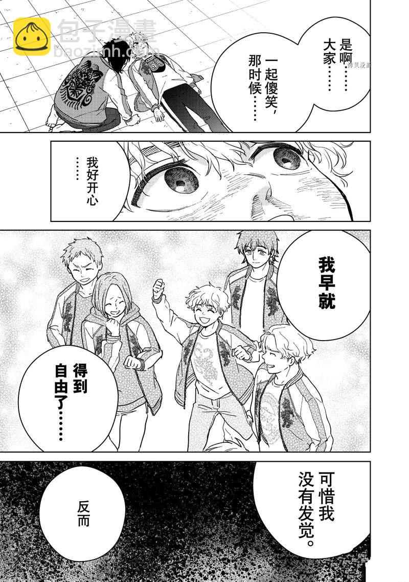 《WIND BREAKER》第26话 第17页