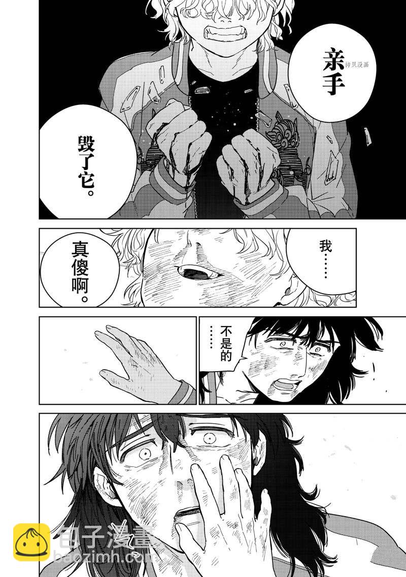 《WIND BREAKER》第26话 第18页