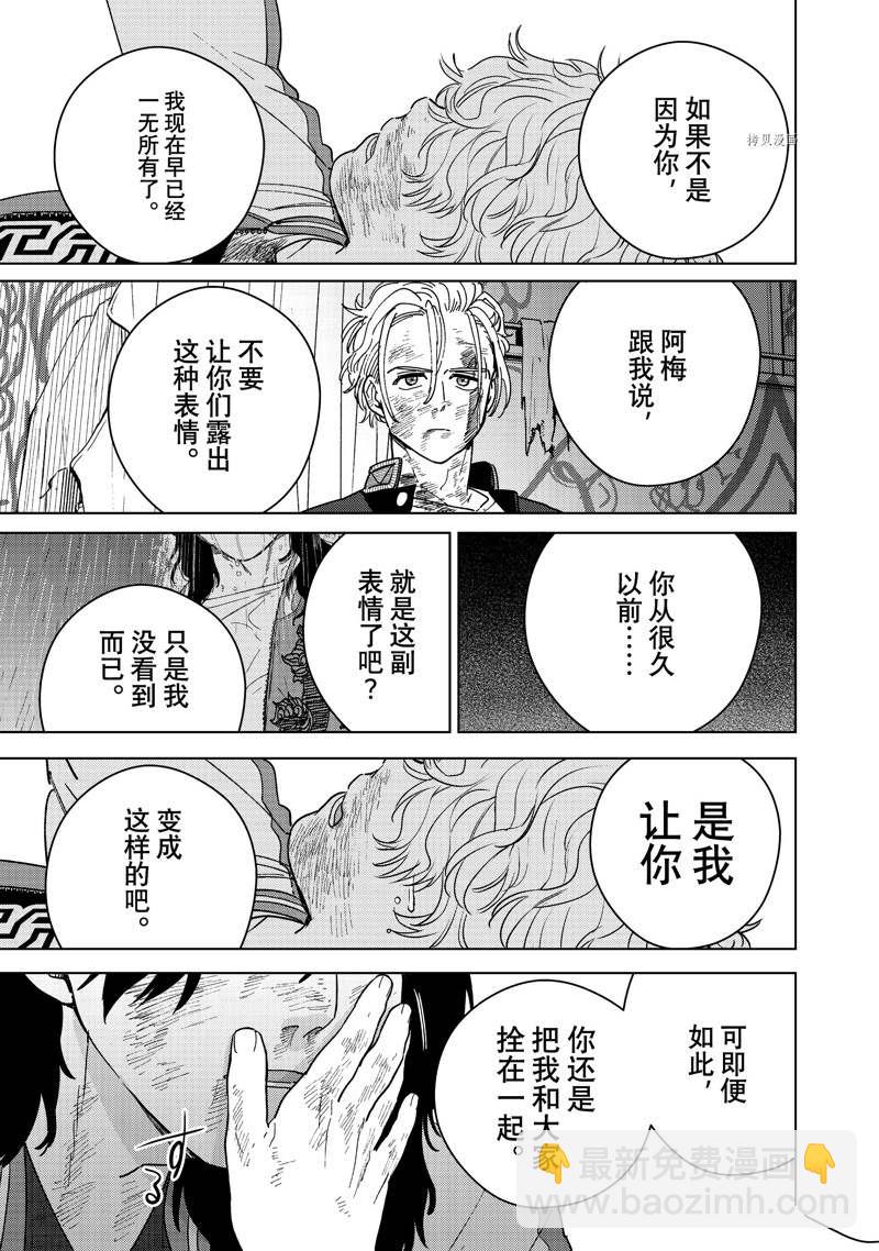 《WIND BREAKER》第26话 第19页