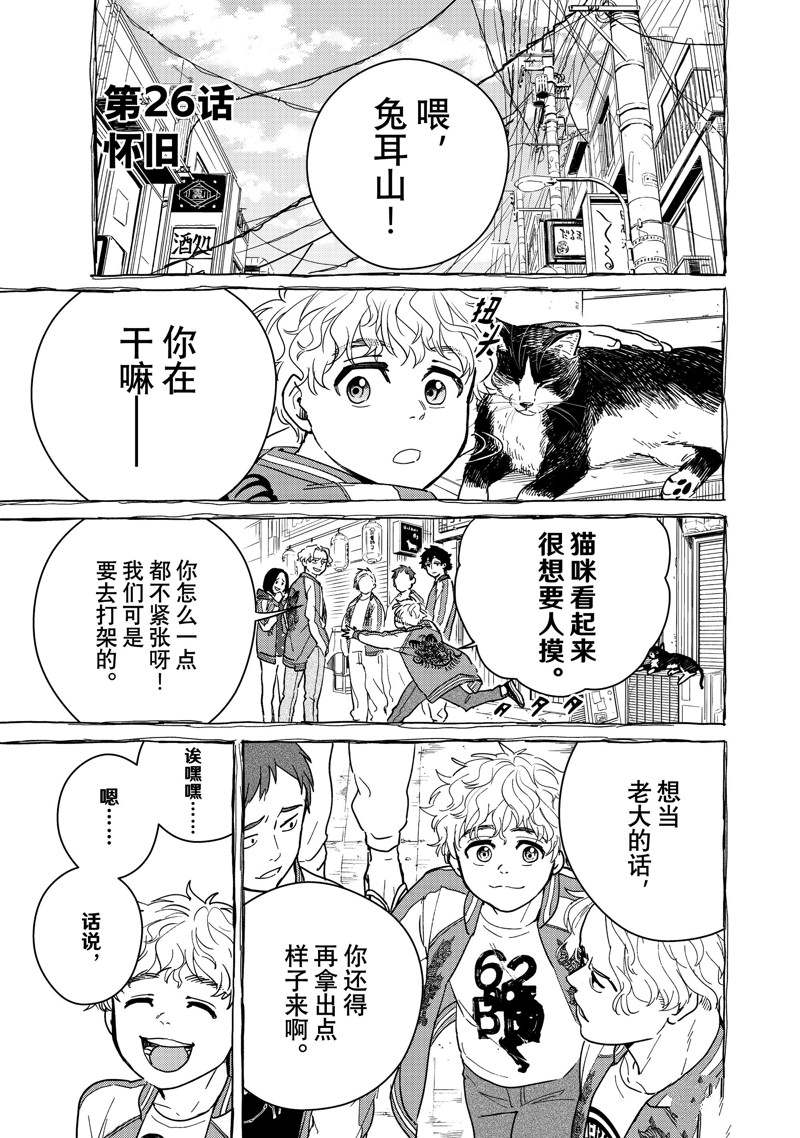《WIND BREAKER》第26话 第1页