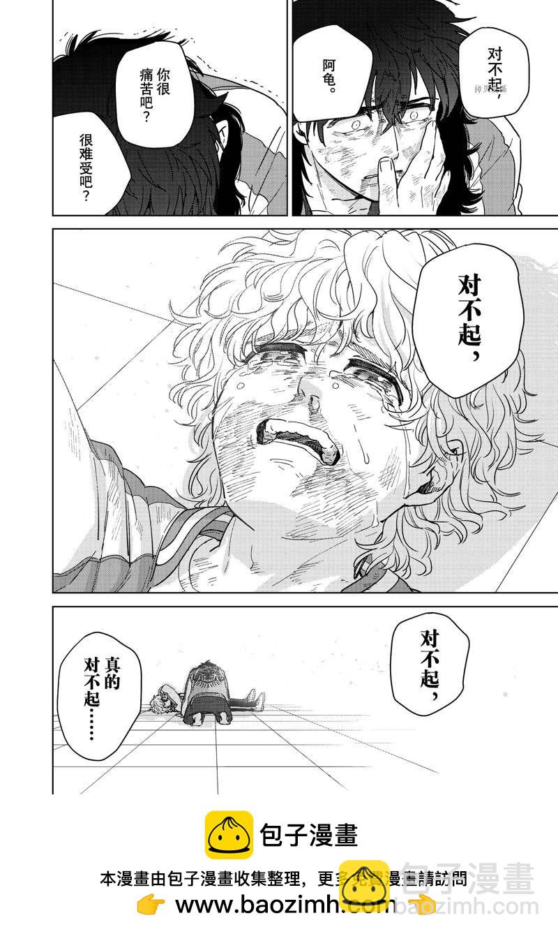 《WIND BREAKER》第26话 第22页