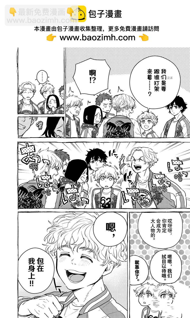 《WIND BREAKER》第26话 第2页