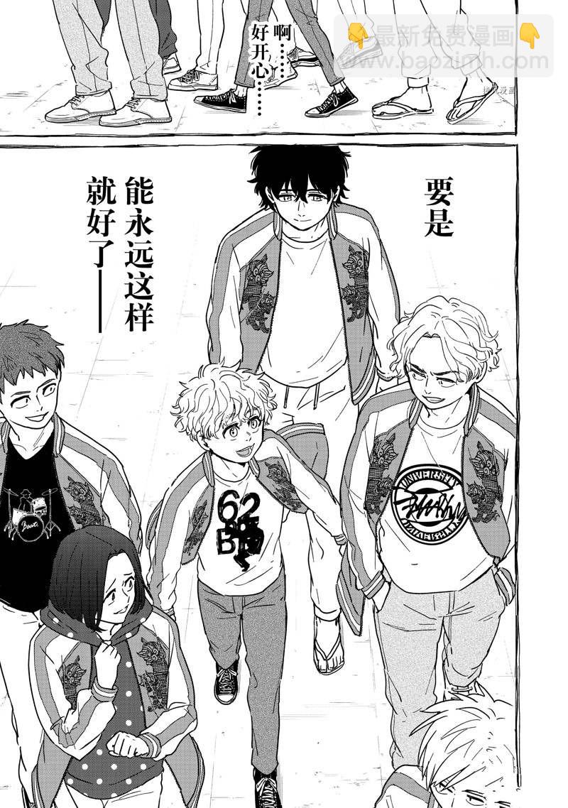 《WIND BREAKER》第26话 第3页