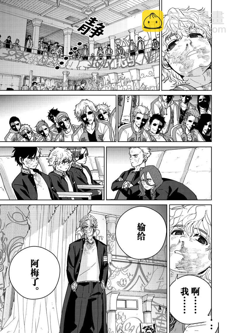 《WIND BREAKER》第26话 第7页