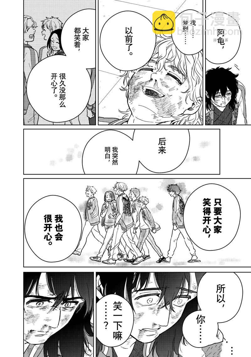 《WIND BREAKER》第26话 第8页