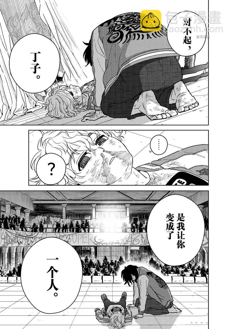 《WIND BREAKER》第26话 第9页