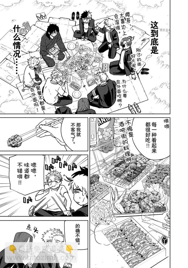 《WIND BREAKER》第27话 第11页