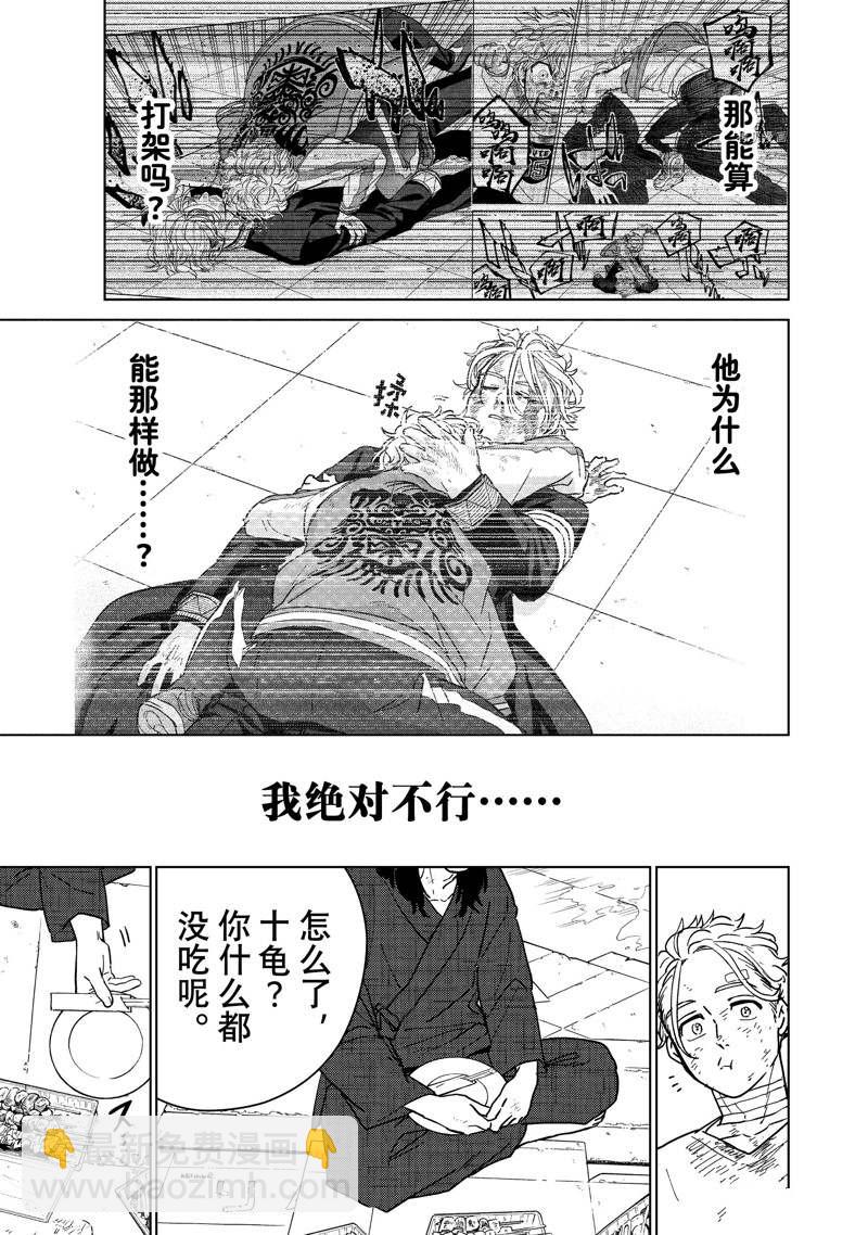 《WIND BREAKER》第27话 第13页