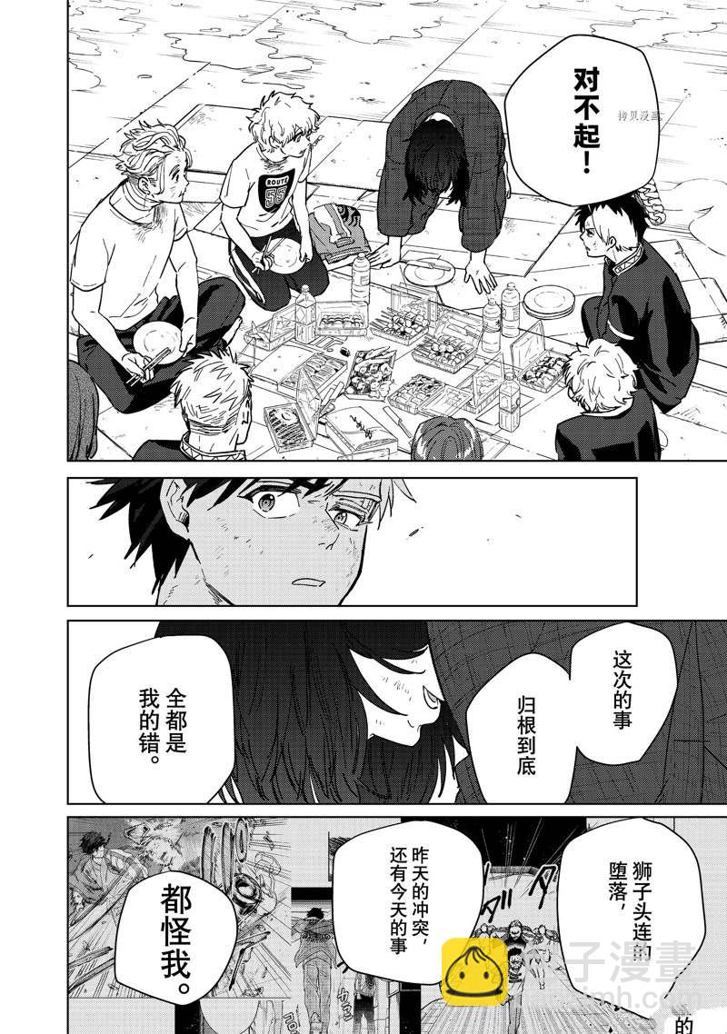 《WIND BREAKER》第27话 第14页