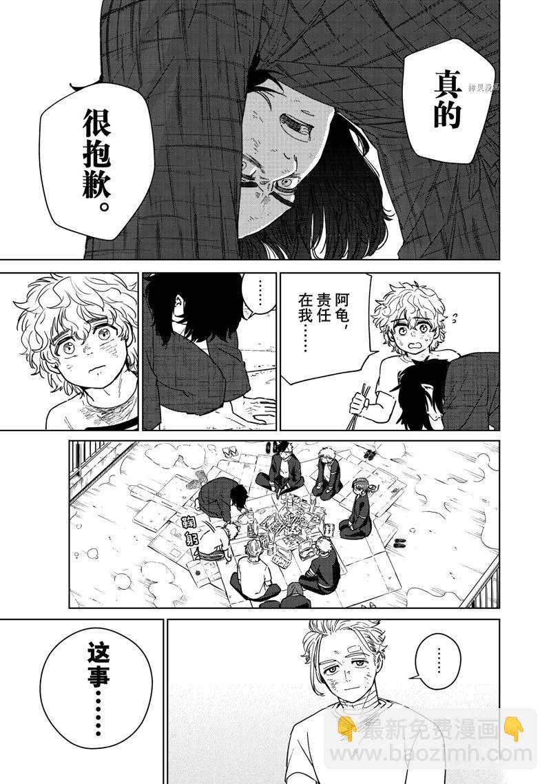 《WIND BREAKER》第27话 第15页