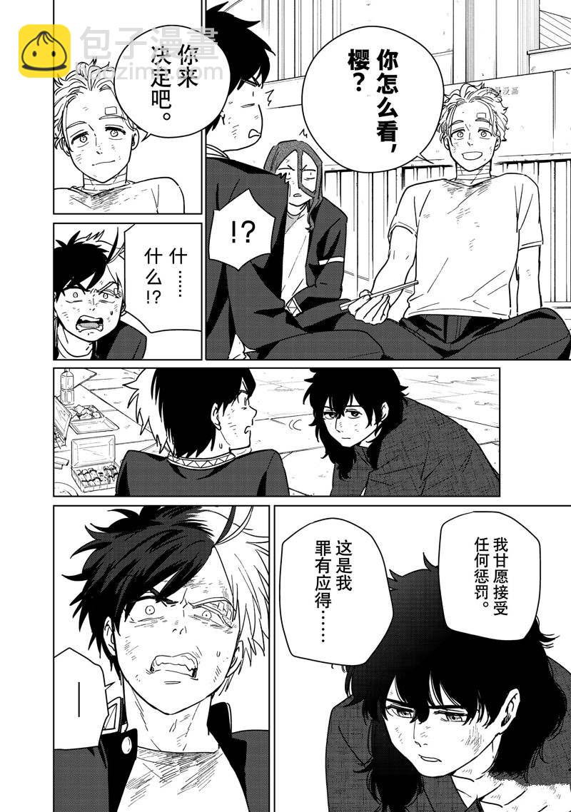 《WIND BREAKER》第27话 第16页
