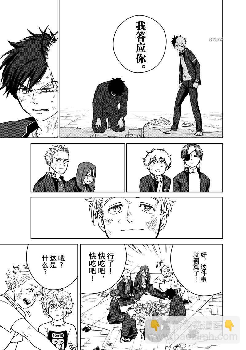 《WIND BREAKER》第27话 第19页