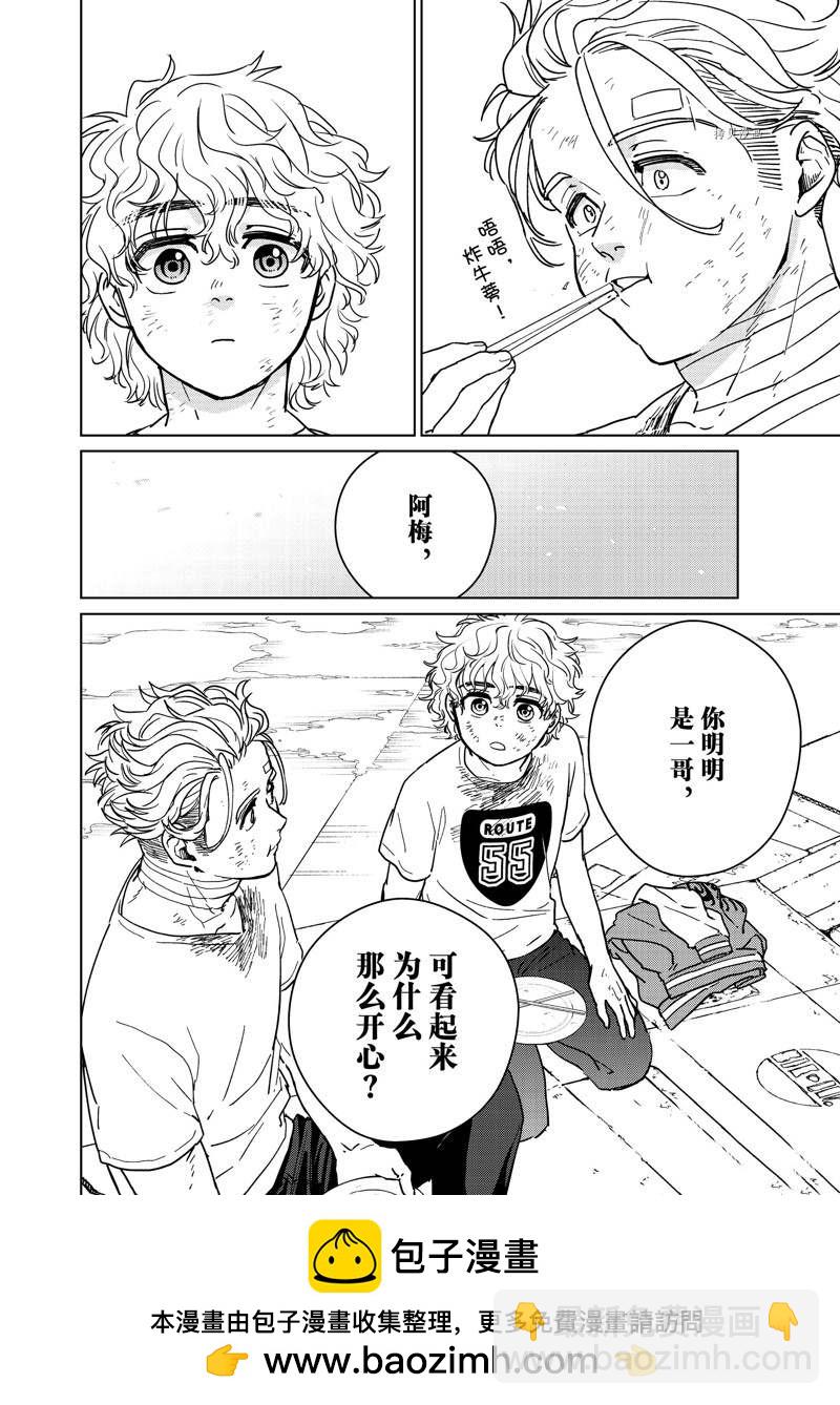 《WIND BREAKER》第27话 第20页