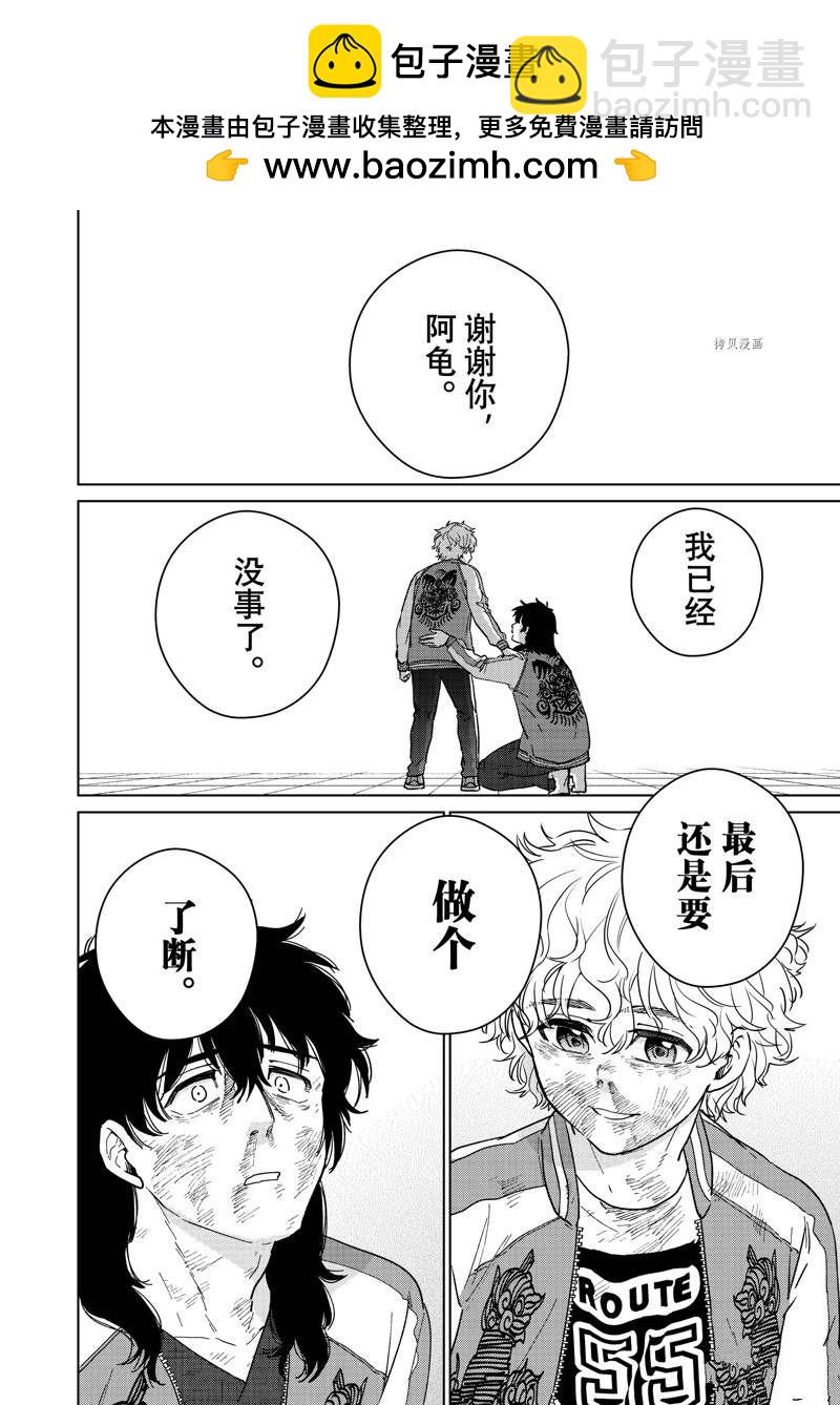 《WIND BREAKER》第27话 第2页