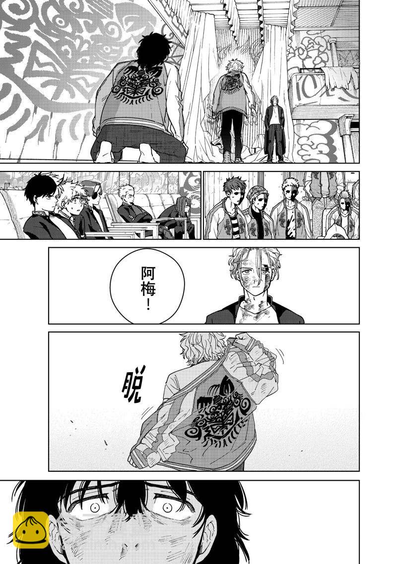 《WIND BREAKER》第27话 第3页