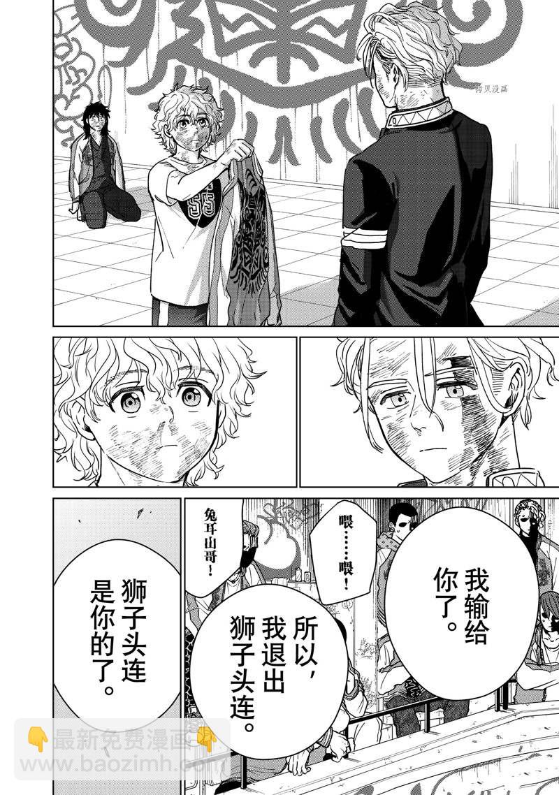 《WIND BREAKER》第27话 第4页