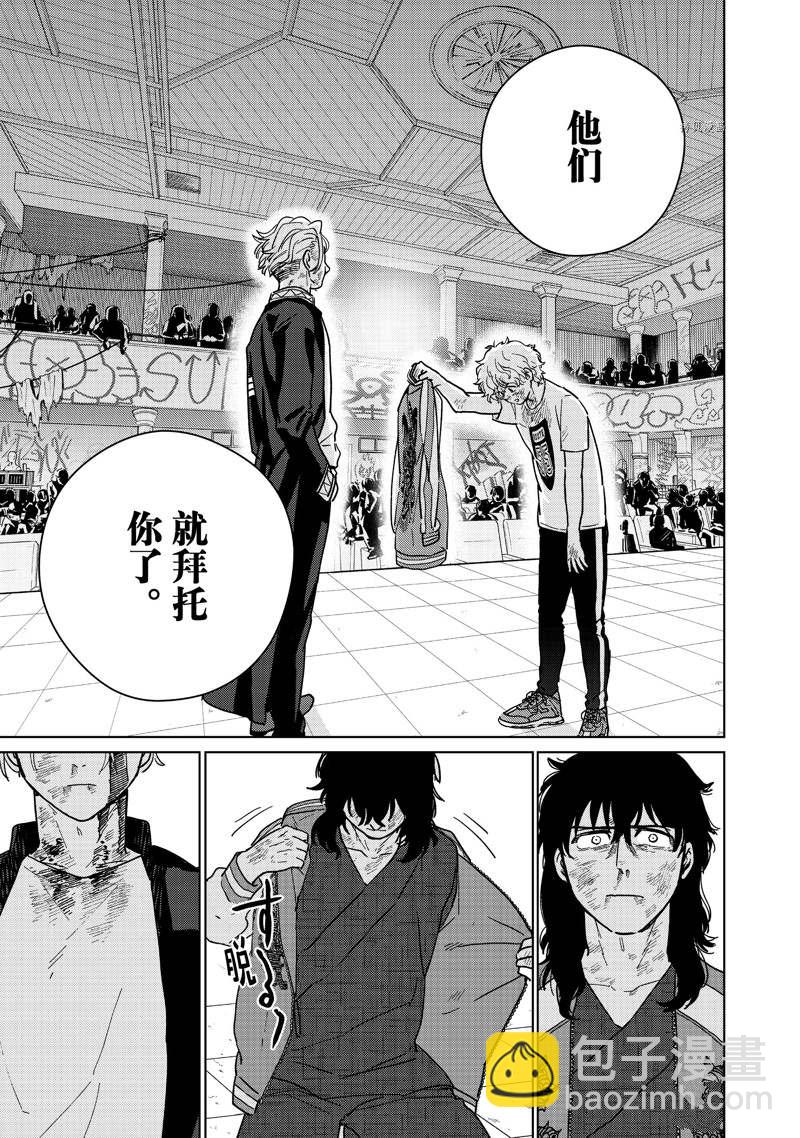 《WIND BREAKER》第27话 第5页