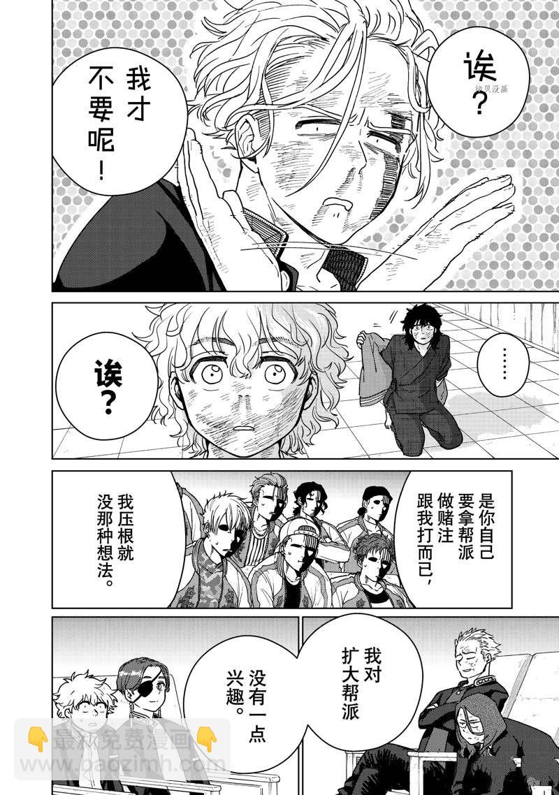 《WIND BREAKER》第27话 第6页