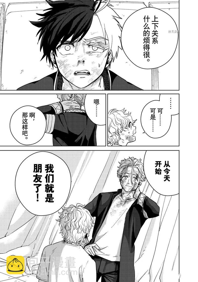 《WIND BREAKER》第27话 第7页