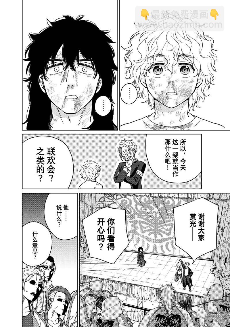 《WIND BREAKER》第27话 第8页