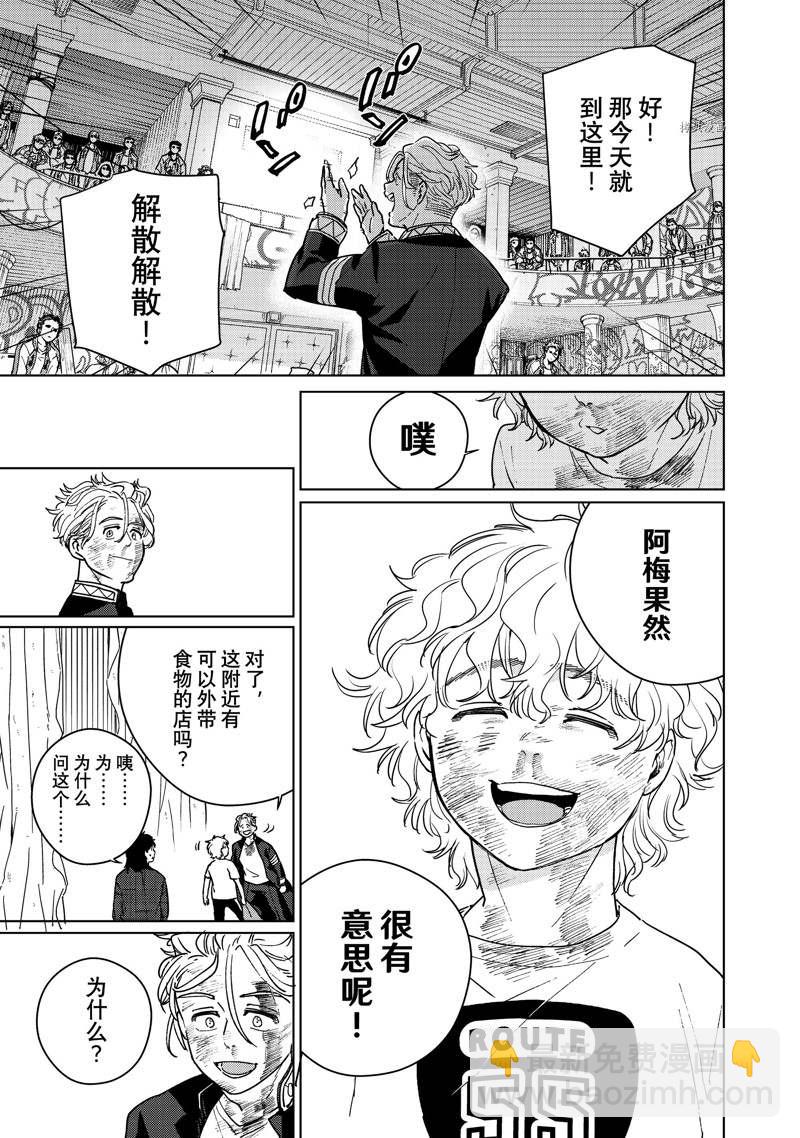 《WIND BREAKER》第27话 第9页