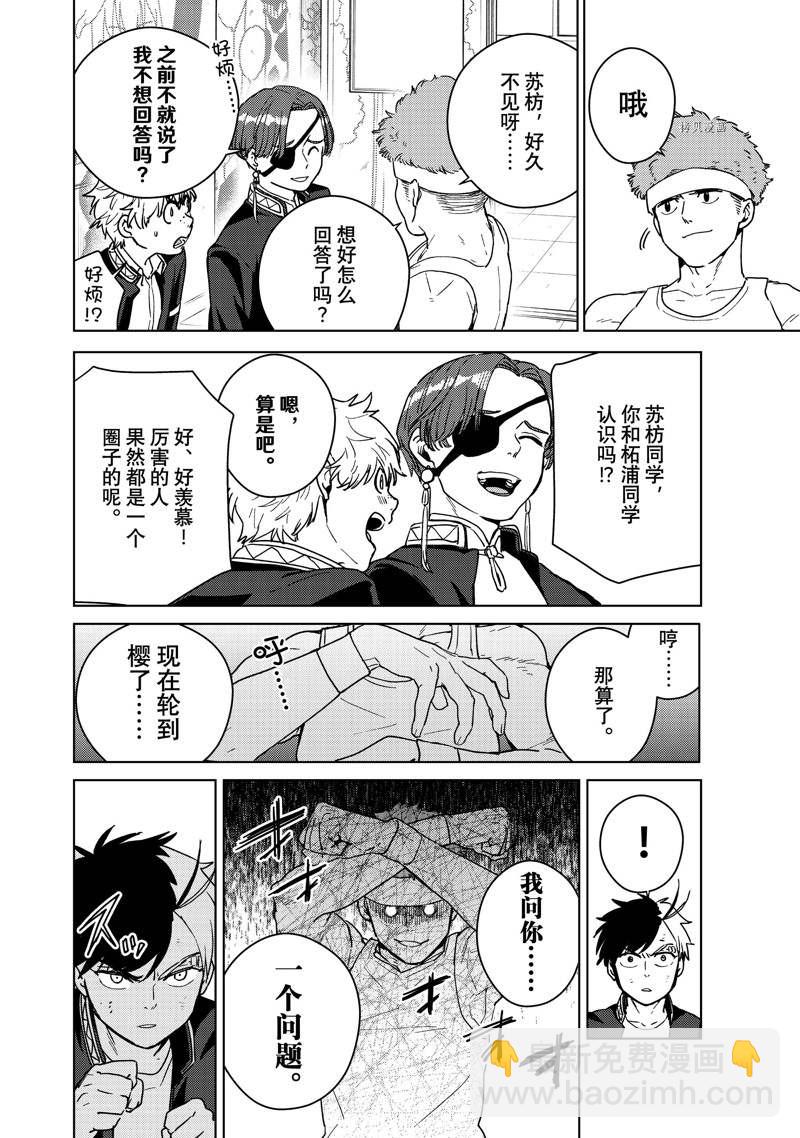 《WIND BREAKER》第31话 第10页