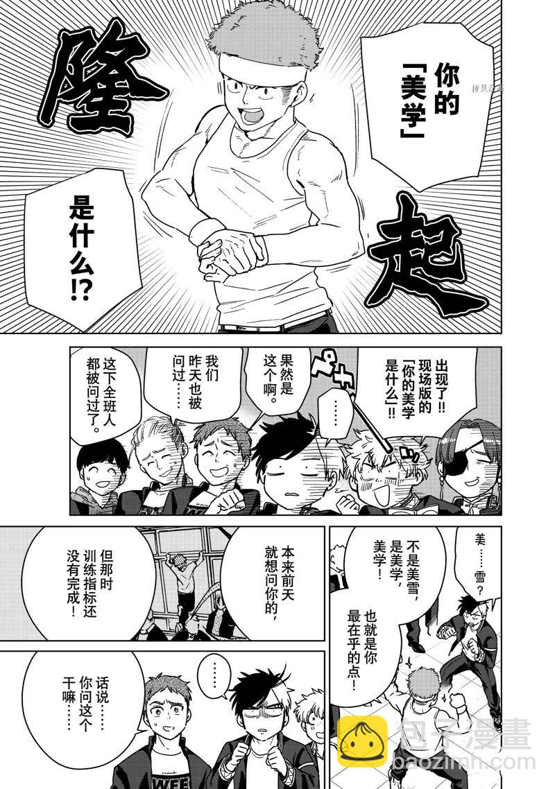 《WIND BREAKER》第31话 第11页