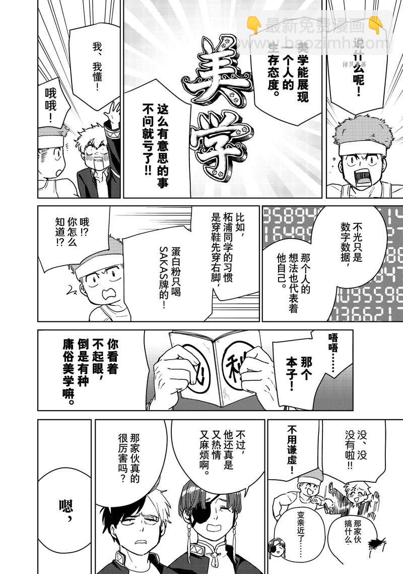 《WIND BREAKER》第31话 第12页