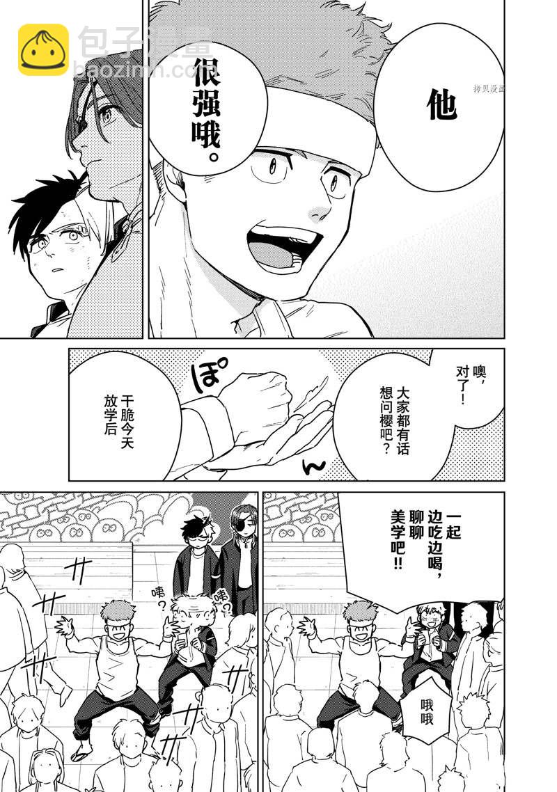 《WIND BREAKER》第31话 第13页