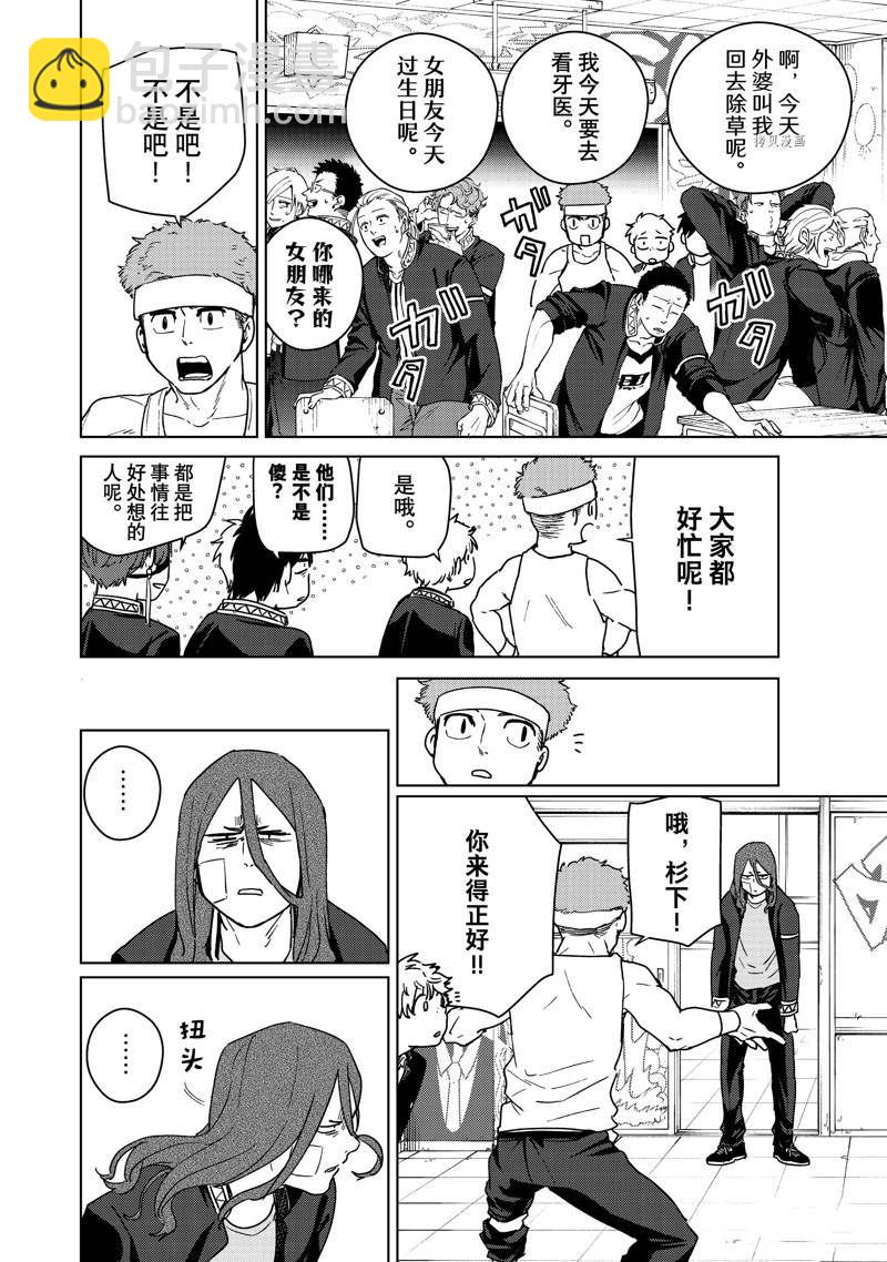 《WIND BREAKER》第31话 第14页