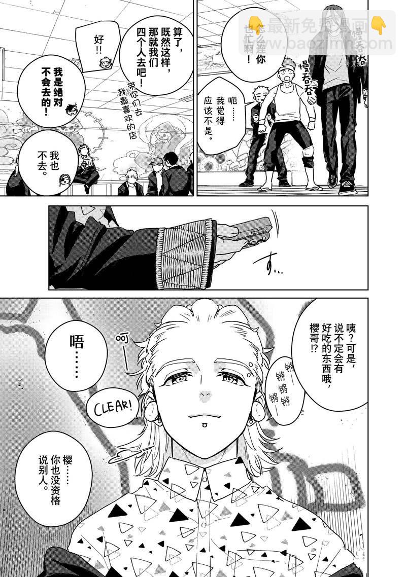 《WIND BREAKER》第31话 第15页