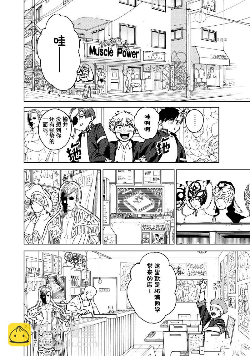 《WIND BREAKER》第31话 第16页