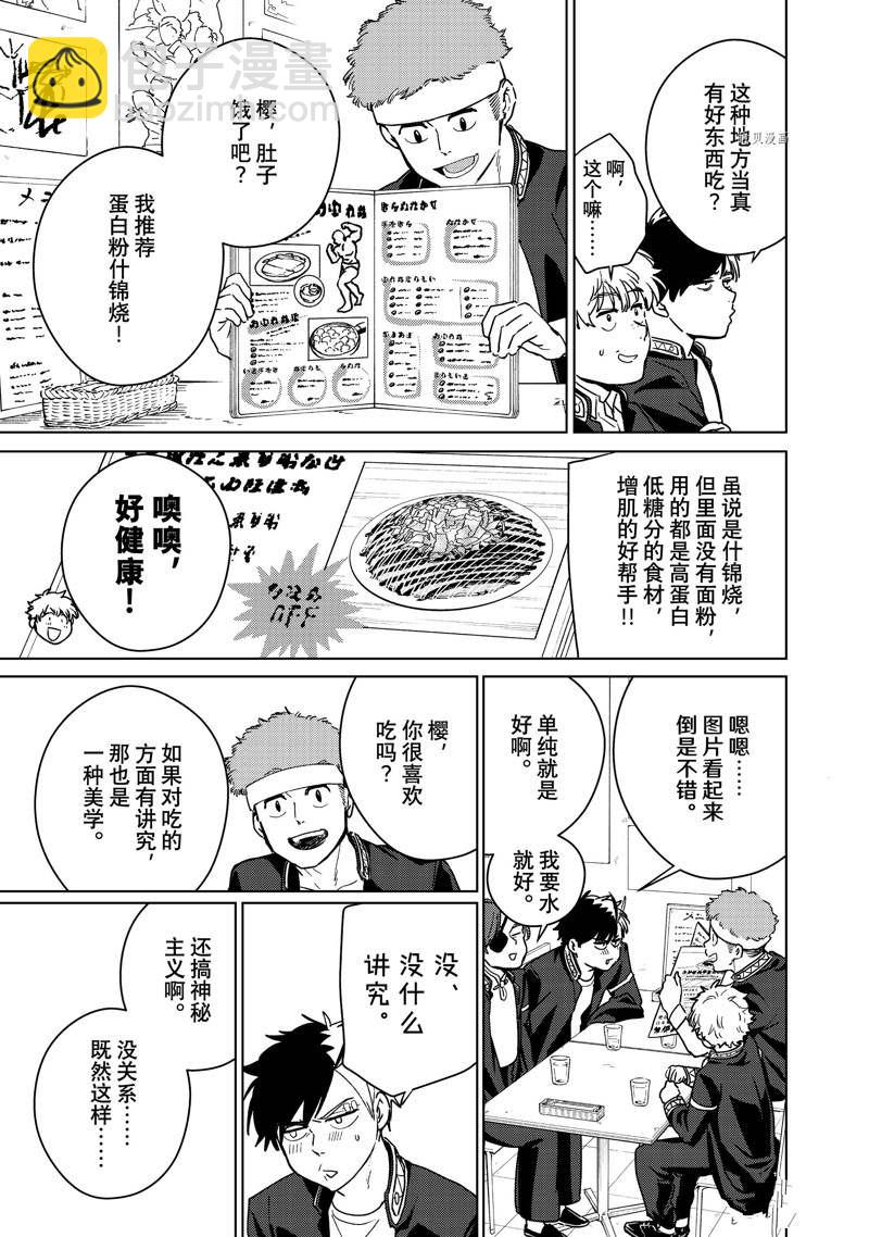 《WIND BREAKER》第31话 第17页
