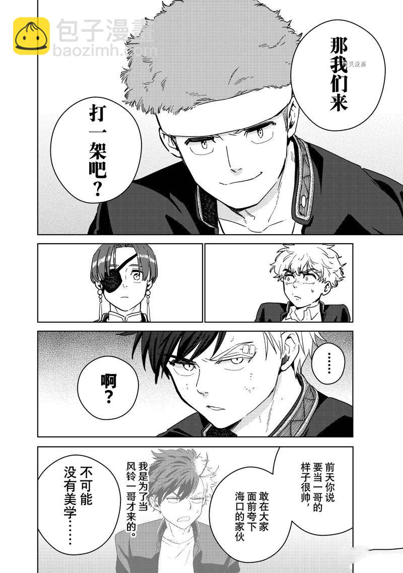 《WIND BREAKER》第31话 第18页