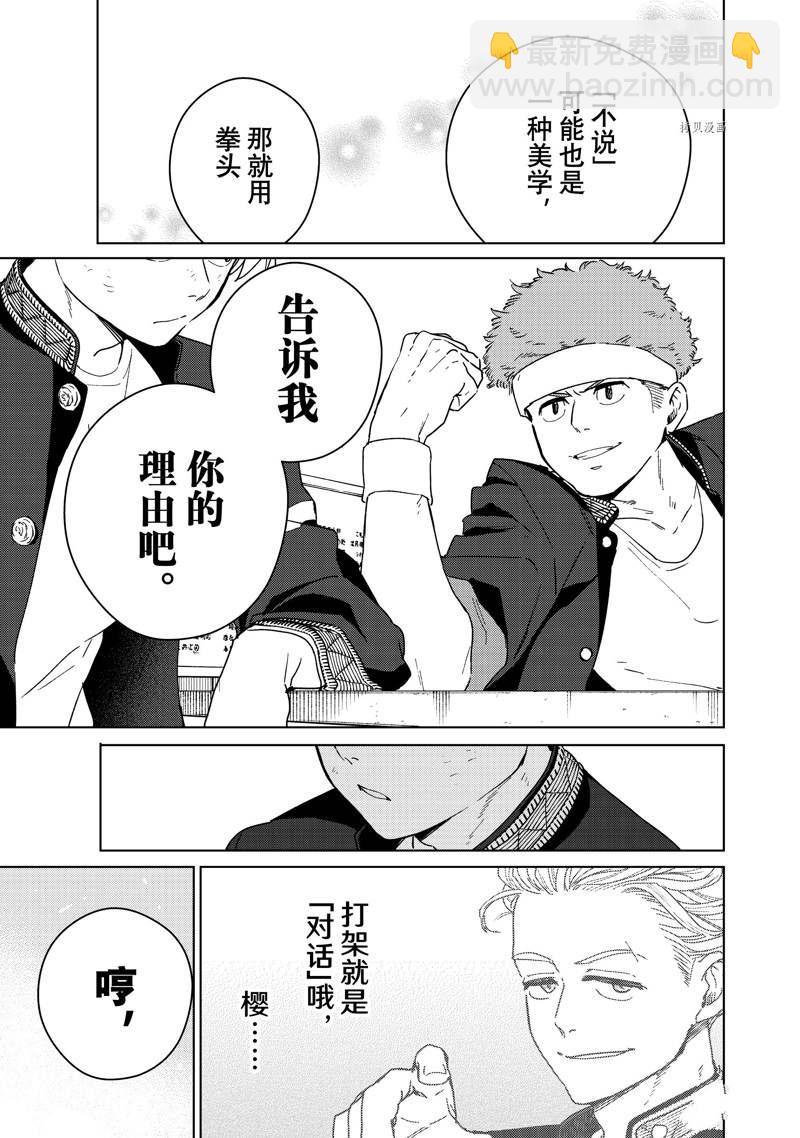 《WIND BREAKER》第31话 第19页