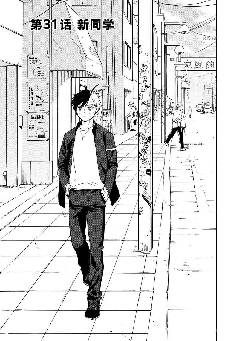 《WIND BREAKER》第31话 第1页